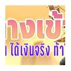 ทางเข้าเกม